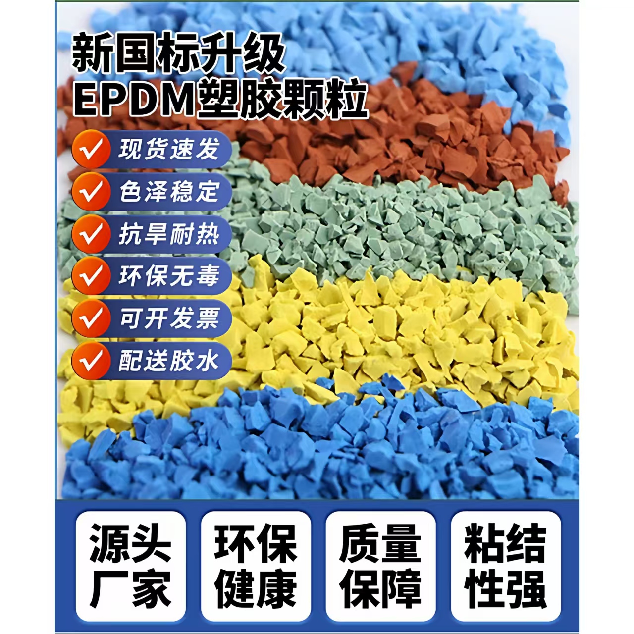 西宁市硅PU球场EPDM颗粒 - 哪里好