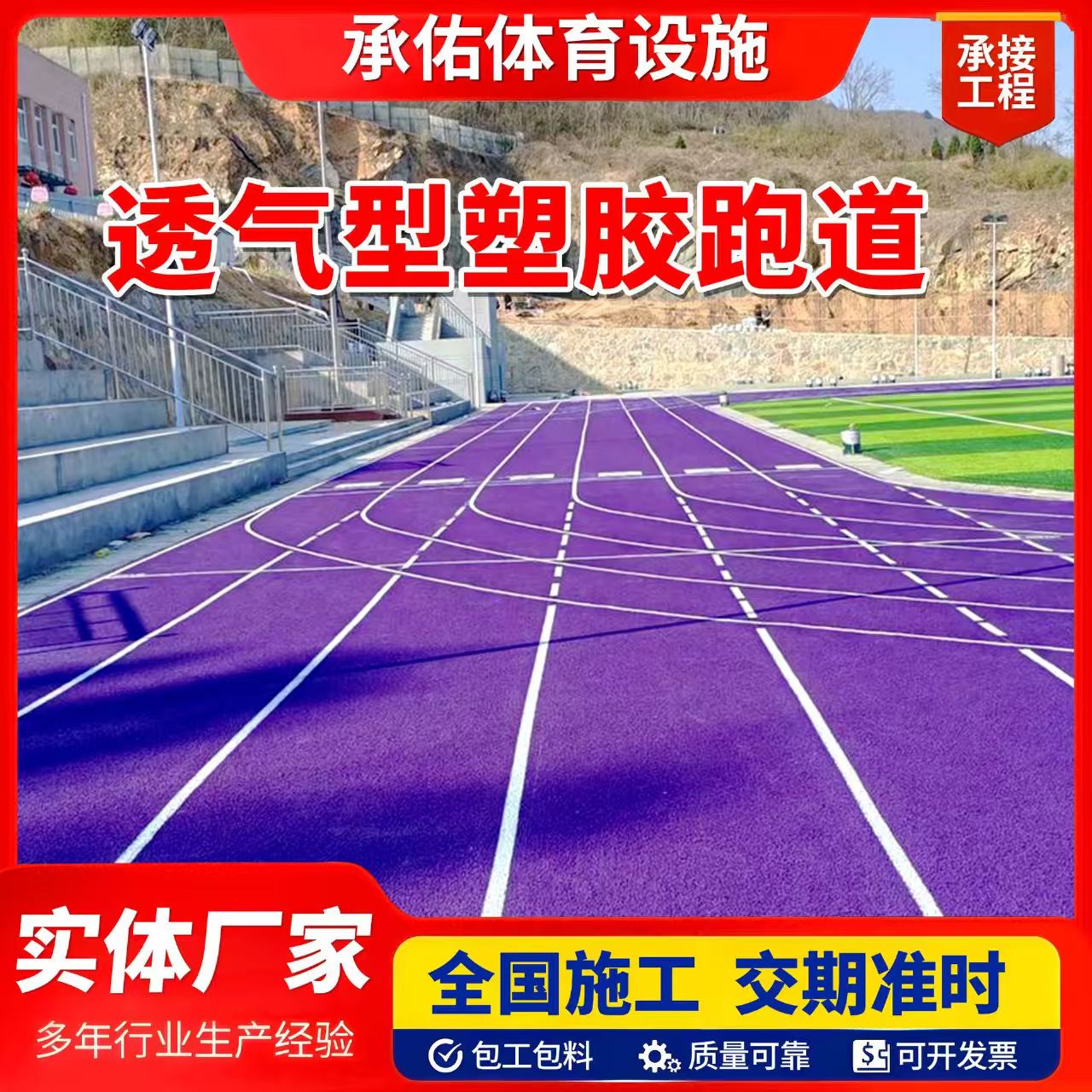 西宁市硅PU橡胶跑道 - 一站式服务