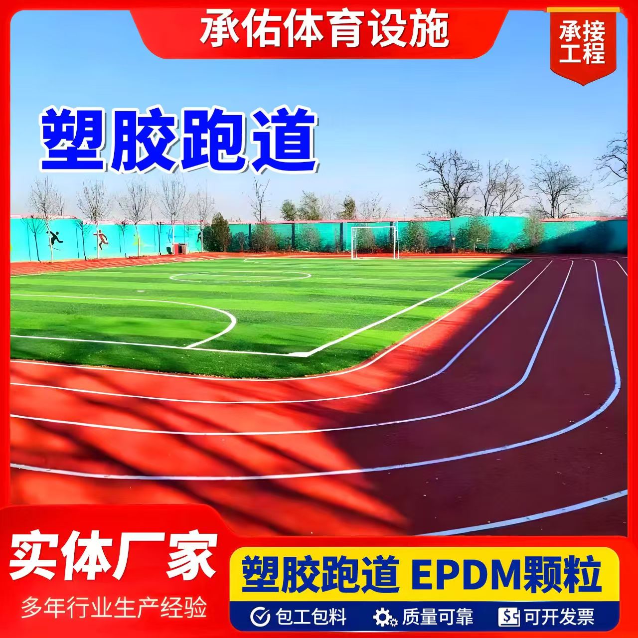 西宁市硅PU材料塑胶跑道 - 厂家
