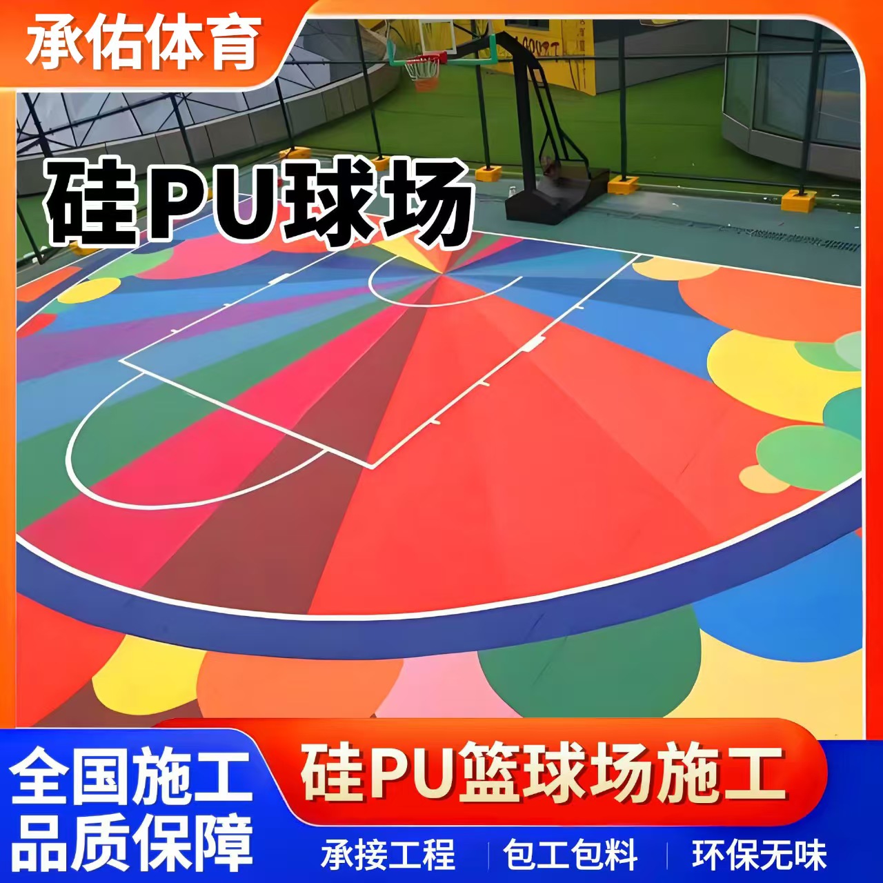 西宁市人造草坪硅PU球场 - 方案